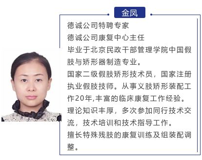 德誠攜手奧索聯(lián)合假肢義診