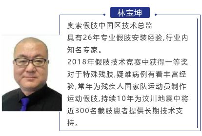 德誠攜手奧索聯(lián)合假肢義診