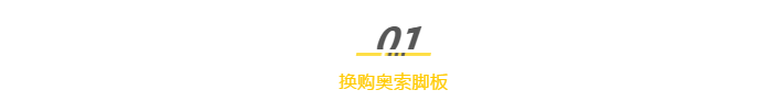 奧索假肢換購季|德誠義肢喊你回來“以舊換新”啦！